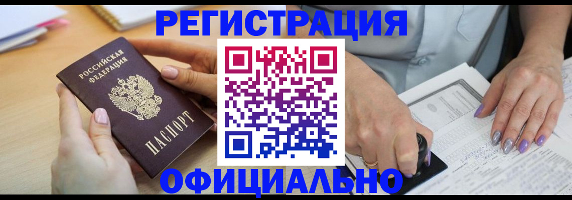 где прописаться в Перми