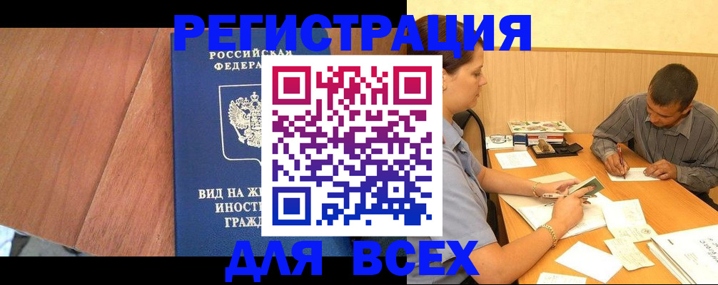 временная регистрация для школы в Перми