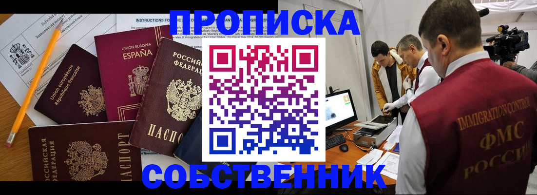 временная регистрация в квартире в Перми